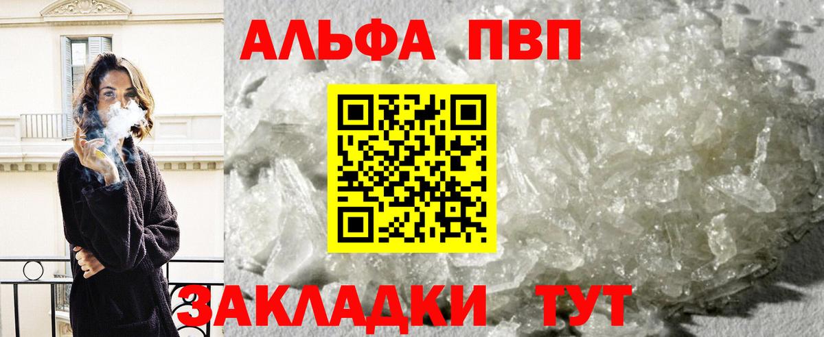 A PVP кристаллы  Вход с VPN  Сердобск  сколько стоит  APVP Соль 