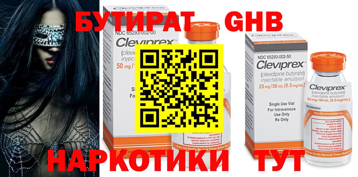 Бутират бутандиол  Вход с VPN  Бутират  Сердобск 