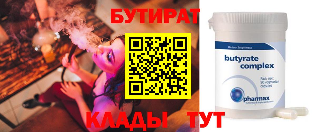 БУТИРАТ оксибутират Сердобск
