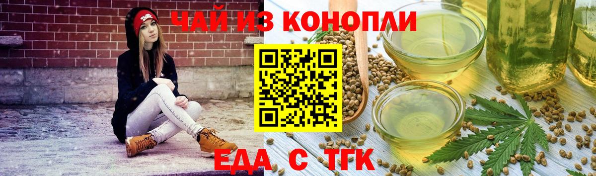 Еда ТГК марихуана  Вход с VPN  Сердобск 