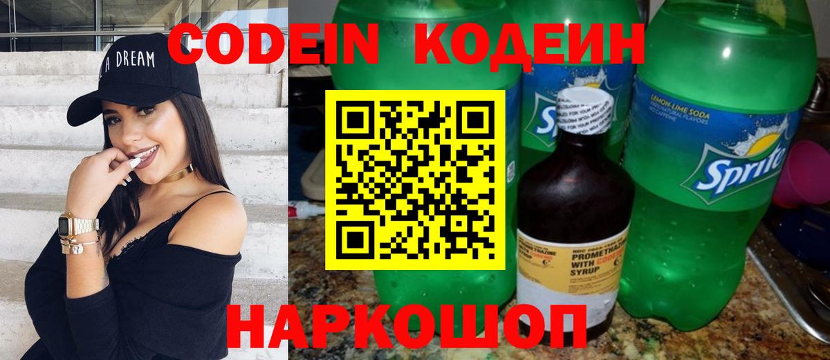 Кодеиновый сироп Lean напиток Lean (лин) Сердобск