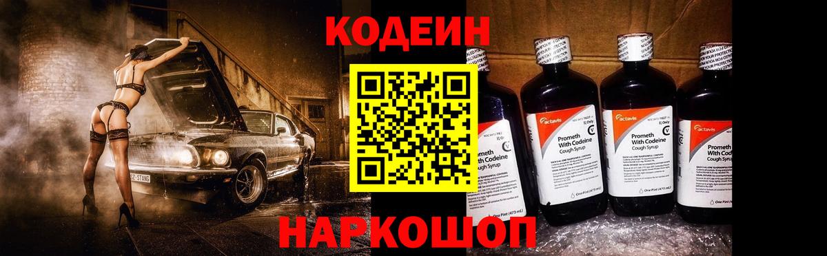 Сердобск  Codein Purple Drank  Вход с VPN 