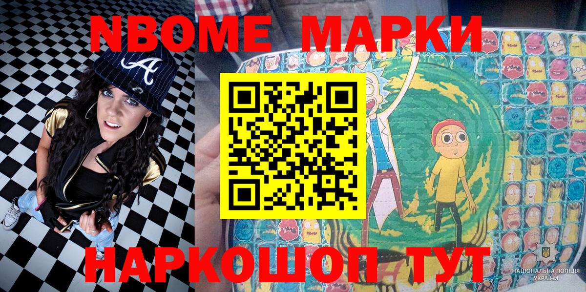 Сердобск  Марки N-bome 1500мкг  Вход с VPN 